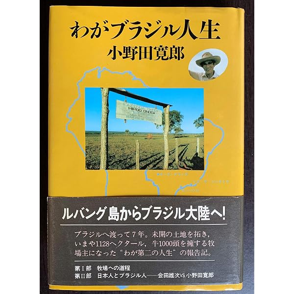 Amazon.co.jp: 戦った、生きた、ルバン島30年 : 少年少女におくる