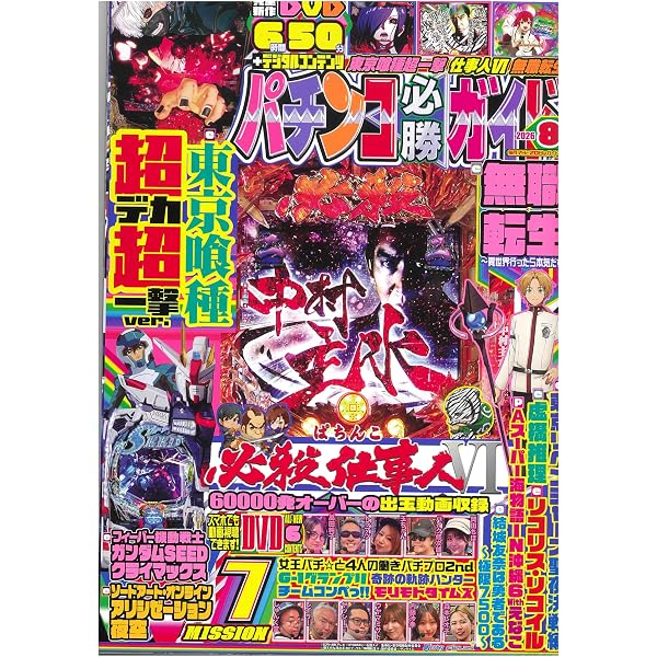 パチンコ必勝ガイドMAX 2025年 4月号 | パチンコ必勝ガイドMAX編集部
