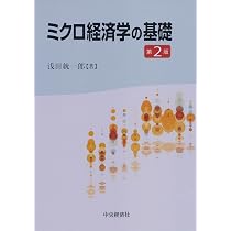 マクロ経済学基礎講義 | 浅田 統一郎 |本 | 通販 | Amazon