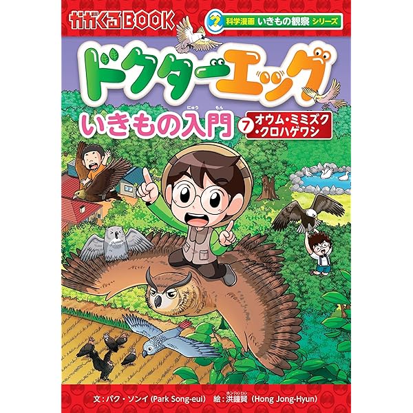 Amazon.co.jp: ドクターエッグ【7巻セット】 (科学漫画いきもの