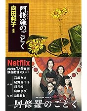 Amazon.co.jp: 阿修羅のごとく パートII-全集- [DVD] : 八千草薫
