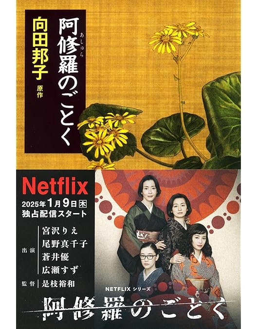 Amazon.co.jp: 阿修羅のごとく パートII-全集- [DVD] : 八千草薫