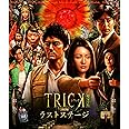 トリック劇場版 ラストステージ 超完全版(本編Blu-ray&特典Blu-ray2枚組)