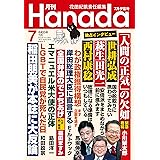 月刊Hanada2023年7月号 [雑誌]