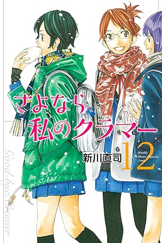 Dl Rar さよなら私のクラマー １２ 月刊少年マガジンコミックス Dlpark