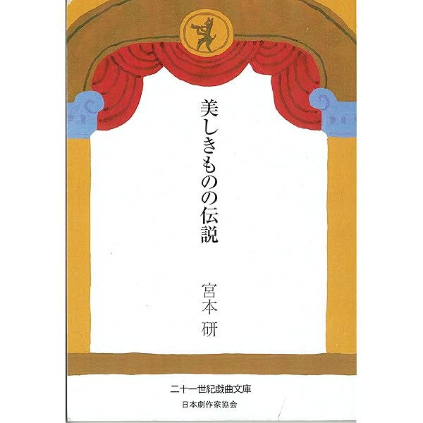 【中古】 セイムタイム，ネクストイヤー 来年の今日もまた/劇書房/バーナード・スレイド Amazon.co.jp: セイムタイム・ネクストイヤー : 本