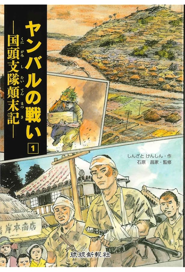 中古】 沖縄決戦 血に染まった珊瑚の島/クリエイティブ21/新里堅進