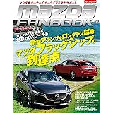 MAZDA FANBOOK / マツダ ファンブックvol.8 (ノスタルジックヒーロー別冊)