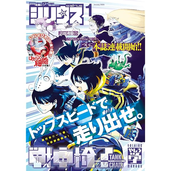 Amazon.co.jp: 月刊少年シリウス 2023年12月号 [2023年10月26日発売