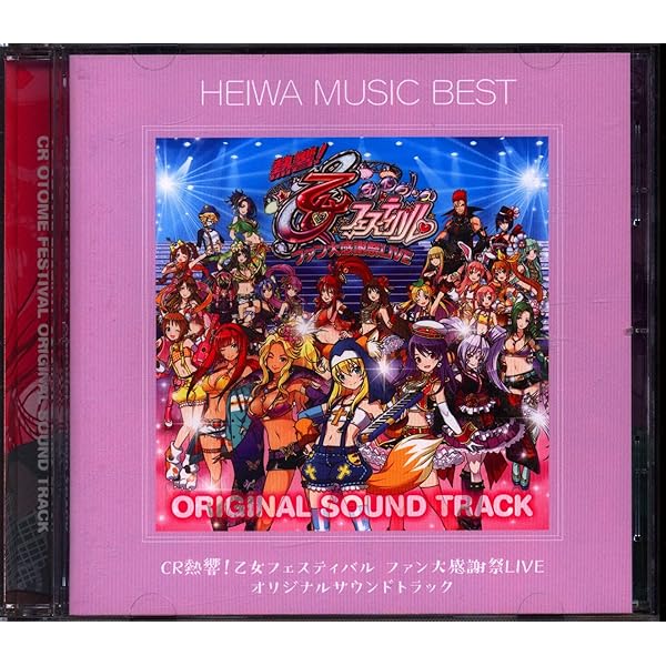 乙女フェスティバル サウンドトラック限定版 未開封品 Amazon.co.jp: CR熱響！乙女フェスティバル サントラCD: ミュージック