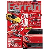 FERRARI MULTI GUIDE MULTI GUIDE シリーズ