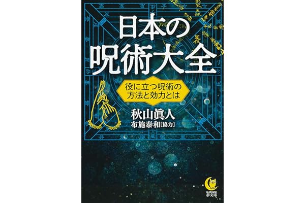 Amazon Co Jp 売れ筋ランキング Kawade夢文庫 の中で最も人気のある商品です