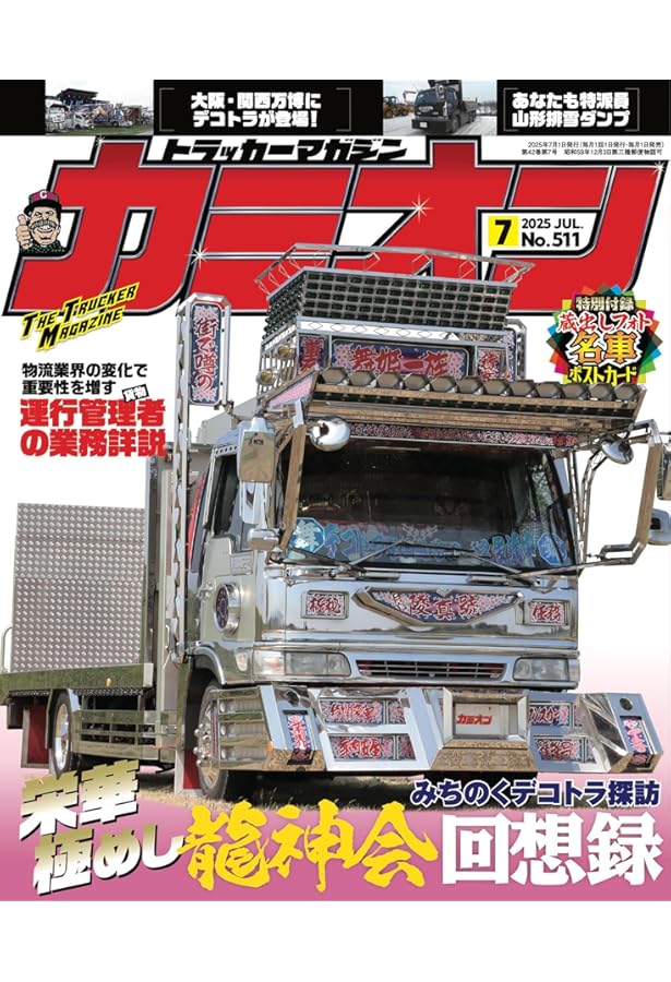 カミオン 2024年 9月号 No.501 | 芸文社 |本 | 通販 | Amazon