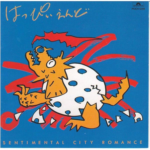 Amazon.co.jp: 金田一耕助の冒険 - センチメンタル・シティ・ロマンス