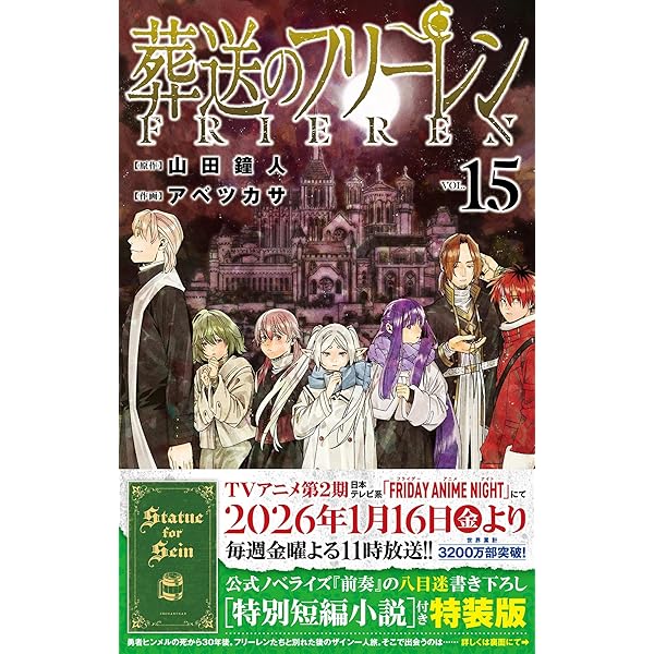 Amazon.co.jp: 【特装版】葬送のフリーレン（14） 特別短編小説付き