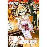 ＵＱ　ＨＯＬＤＥＲ！（１４） (週刊少年マガジンコミックス)