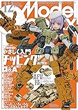 モデルグラフィックス 2019年 12 月号