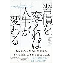 志を変えれば人生は変わる 習慣を変えれば人生が変わる プレミアムカバー | マーク