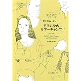 クネレルのサマーキャンプ