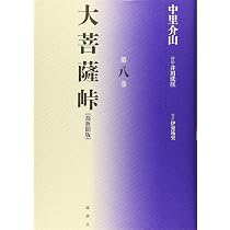 Amazon.co.jp: 大菩薩峠 第9巻 都新聞版 : 中里 介山, 伊東 祐吏: 本
