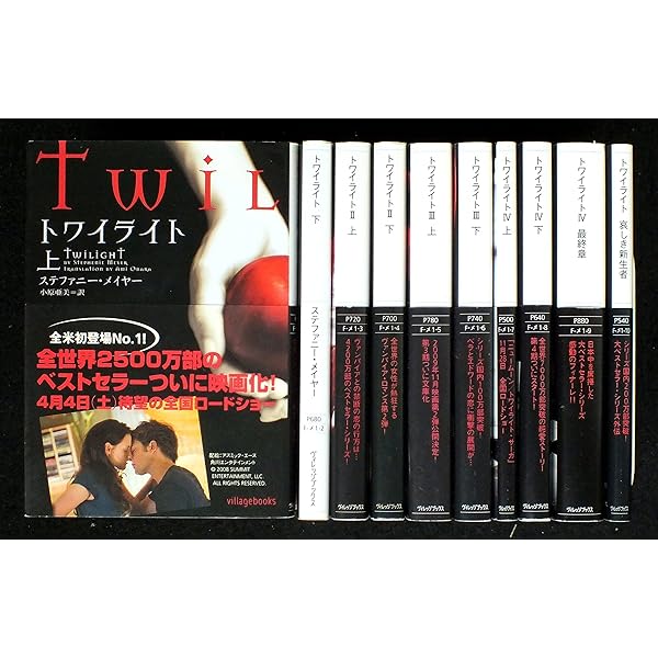 ミッドナイトサン 上中下巻セット ミッドナイト・サン トワイライト エドワードの物語 下