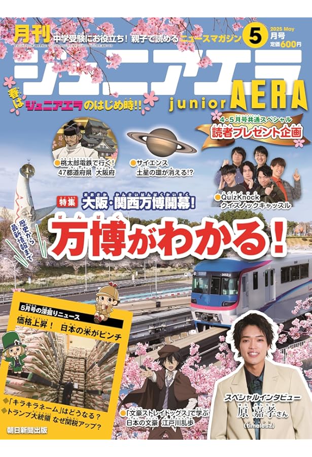 ジュニアエラ 2025年 6月号 [雑誌] | 朝日新聞出版 |本 | 通販 | Amazon