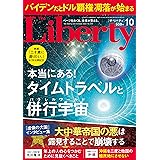 ザ・リバティ 2023年 10月号 [雑誌]