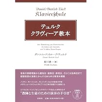 テュルク クラヴィーア教本 〈新装版〉 | ダニエル・G・テュルク |本