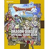 ドラゴンクエストX オールインワンパッケージ 公式ガイドブック バージョン1+2+3 まとめ編 (SE-MOOK)
