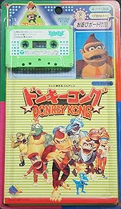 Amazon ドンキーコング コロちゃんパック テレビ主題歌 ドンキー ディディー キャンディ ディクシー Kong Show Banana Ice 白峰三津子 小倉良 カラオケ アニメ ミュージック