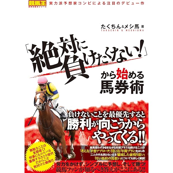 競馬　書籍セット Amazon.co.jp: 競馬 - ギャンブル: 本