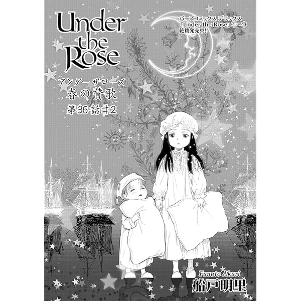 Under the Rose 番外編 No.1 Under the Rose 《番外編》 (バーズ