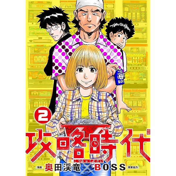 Amazon.co.jp: 攻略時代1 (パチスロパニック7) eBook : 奥田渓竜