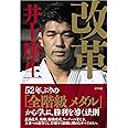 改革