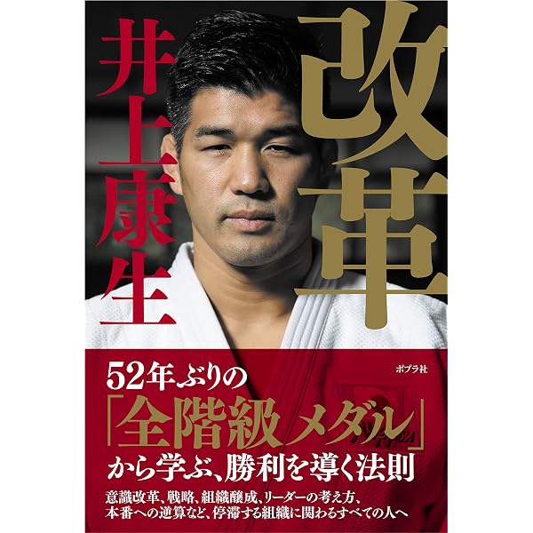初心 時代を生き抜くための調整術 | 井上康生 |本 | 通販 | Amazon