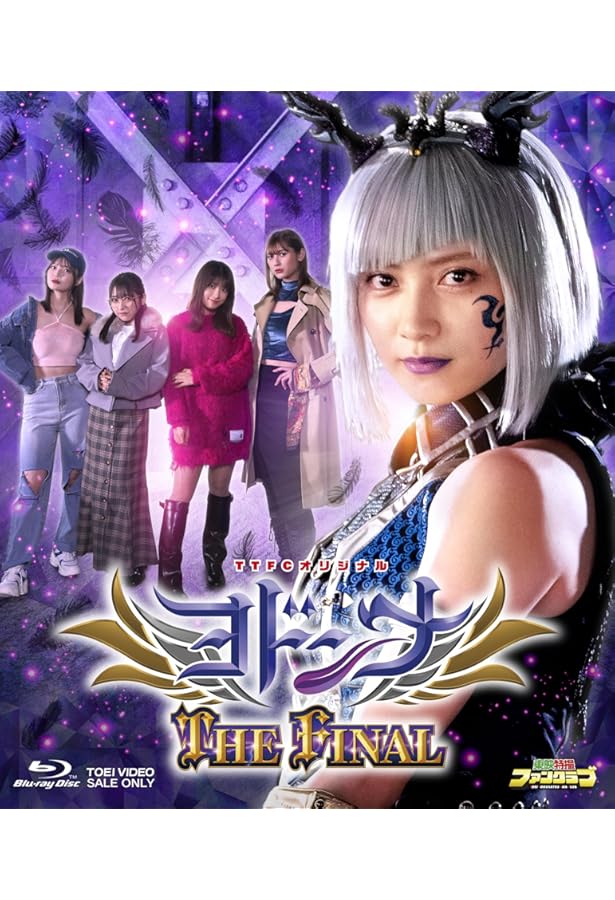 Amazon.co.jp: 魔進戦隊キラメイジャー ヨドンナ×桃月なしこ