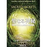 聖なる神秘: ～隠された神の奥義への洞察～