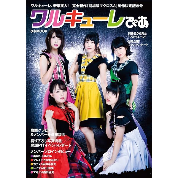 Amazon.co.jp: リスアニ！Vol.53『マクロスΔ』ワルキューレ音楽大全 (M
