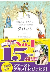 Amazon.co.jp: アルケミア・タロット ― オリジナルタロットカード78枚