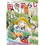 俺んちに来た女騎士と田舎暮らしすることになった件 (5)