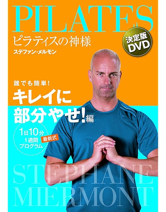 Amazon.co.jp: ピラティス・ダイエット DVD-BOX : ステファン