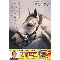 ゴールドシップ写真集 駿夏秋冬 | 競馬王編集部 |本 | 通販 | Amazon