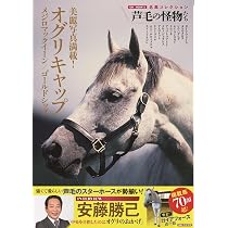 名馬コレクション 芦毛の怪物たち (GW MOOK 12) | 競馬 | 競馬王編集部