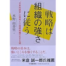 組織は戦略に従う 組織は戦略に従う / チャンドラー，Jr．，アルフレッド・D