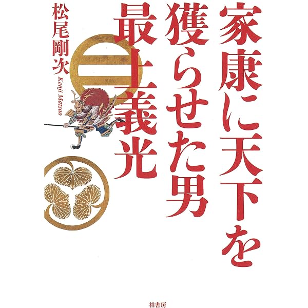 Amazon.co.jp: 最上義光 (人物叢書 新装版) : 伊藤 清郎, 日本歴史学会: 本