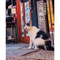 Amazon.co.jp: 岩合光昭の日本ねこさがし : 岩合 光昭: 本