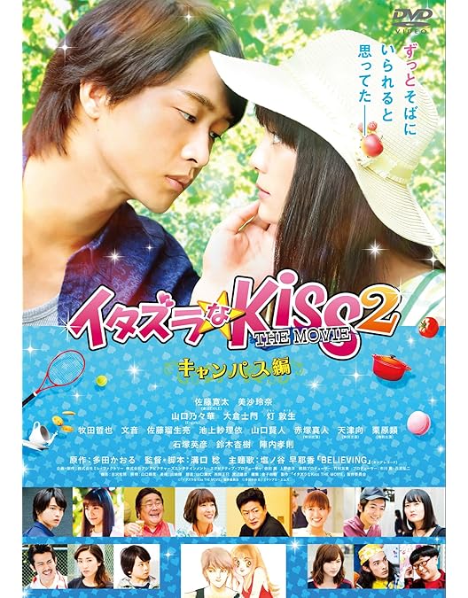Amazon.co.jp: イタズラなKiss THE MOVIE 3 ~プロポーズ編~ [DVD
