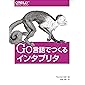 Go言語でつくるインタプリタ