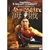 熊川哲也 海賊 [DVD]