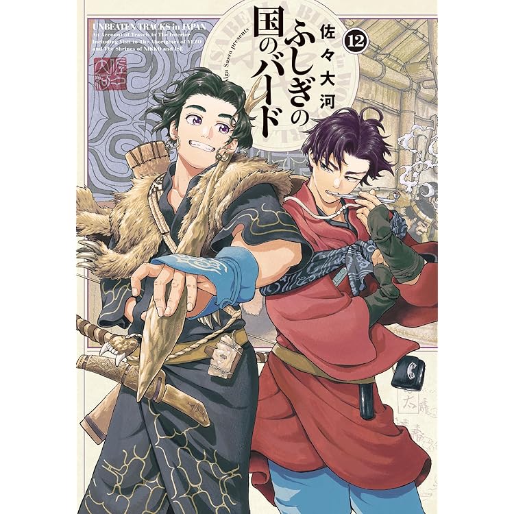 Amazon.co.jp: ふしぎの国のバード 13巻 (ハルタコミックス) : 佐々